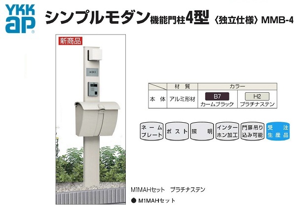 アクセット｜YKKAP シンプルモダン機能門柱4型