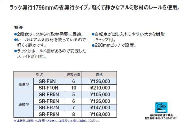 今季ブランド 法人様限定 ダイケン スライドラック SR-F13N ラックピッチ220mm 収容台数 13台用
