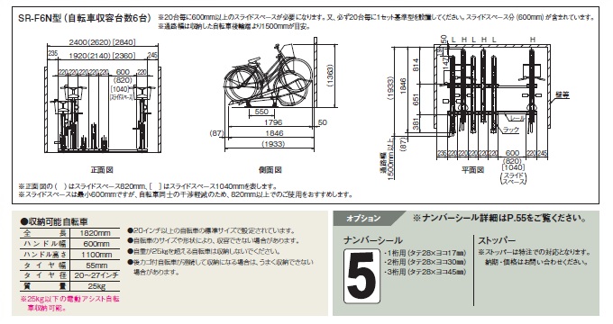 アクセット｜スライド型 サイクルラック SR-F 6台用